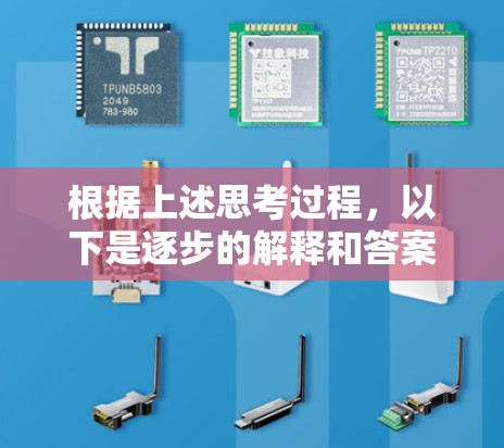 根据上述思考过程，以下是逐步的解释和答案