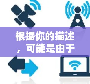 根据你的描述，可能是由于VPN服务无法正常连接的问题。以下是逐步的解决方案