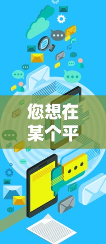 您想在某个平台上下载VPN客户端吗？以下是一些步骤，帮助您完成下载